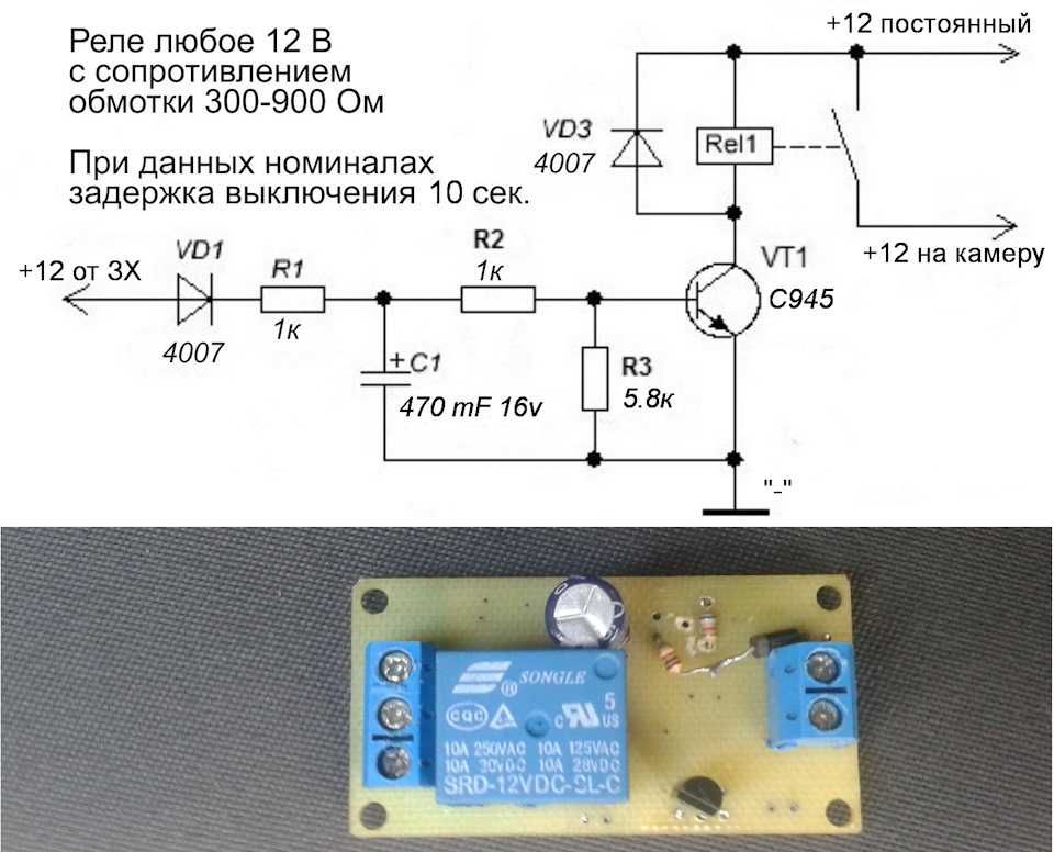 Задержка на включение реле схема