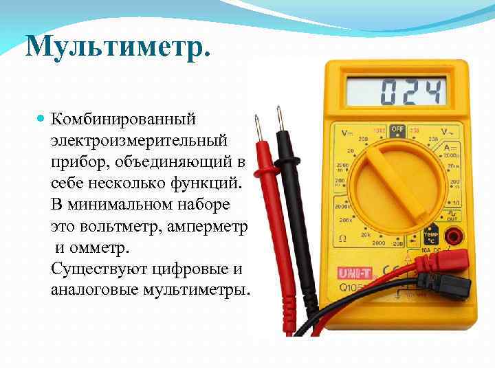 Какую электрическую величину измеряют электрическим прибором. Мультиметр описание прибора. Мультиметр аналоговый схема пользования. Приборы электроизмерительные типа dt832. Мультиметр измерение параметров электрического тока.
