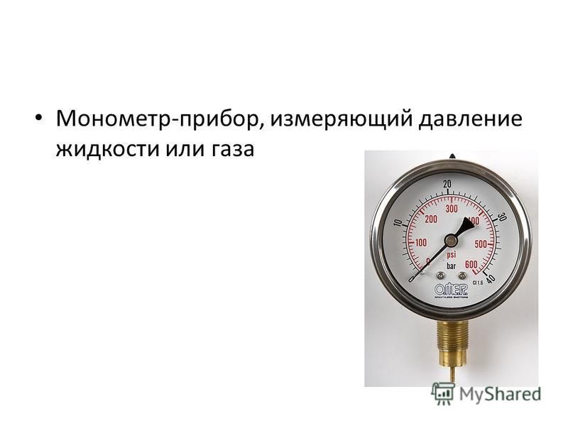 Какое давление в системе газа. Какими приборами измеряют давление газа. Манометр проверки давления газа на газопроводах. Манометры жидкостные для измерения давления газа в котельной. Какими приборами замеряется давление.