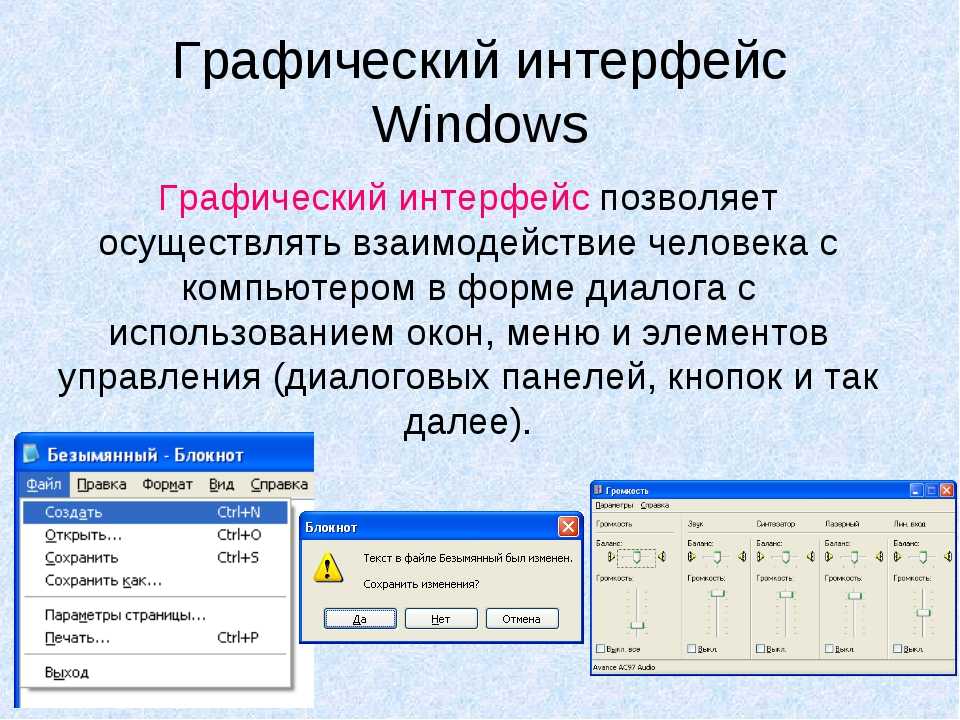 Интерфейс что это. Графический Интерфейс. Графический Интерфейс Windows. Графический пользовательский Интерфейс. Интерфейс операционной системы Windows.