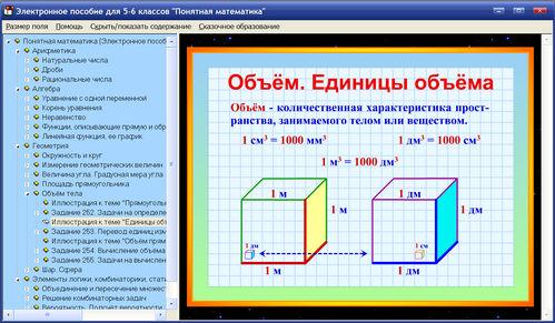 Правило объема