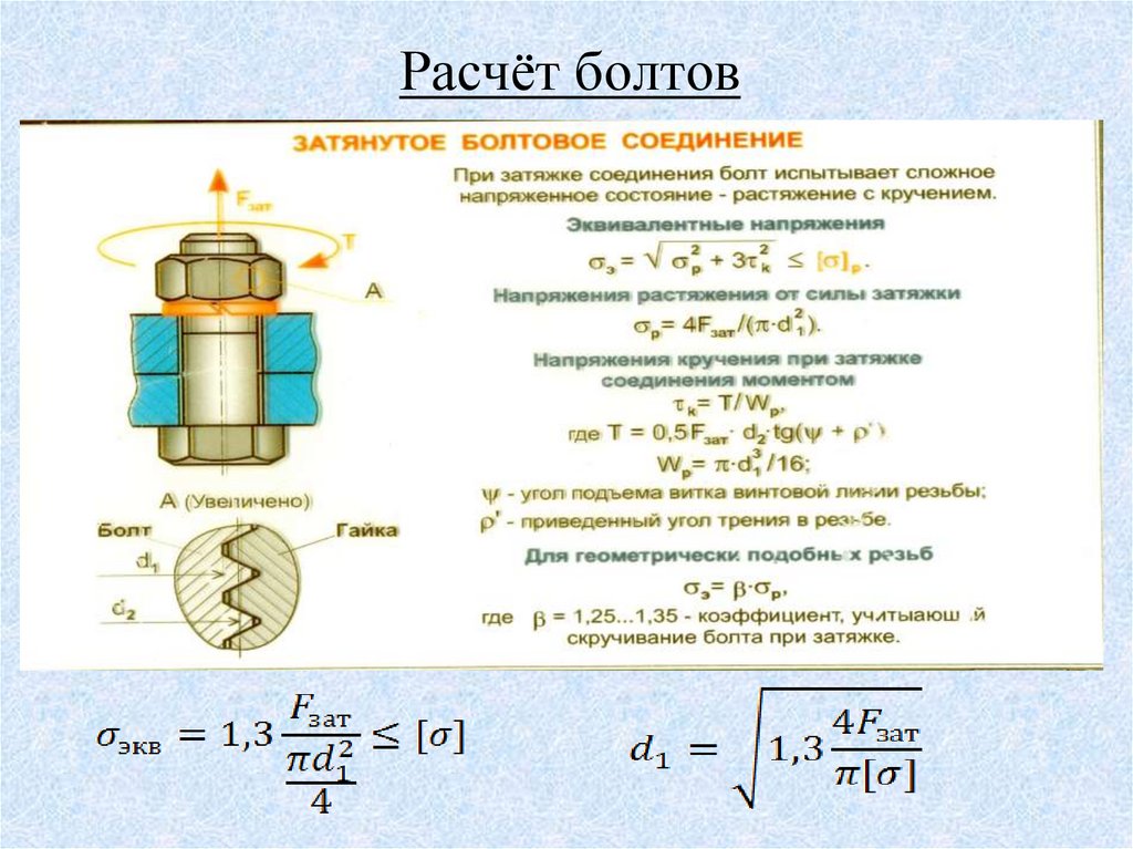 Расчет ст