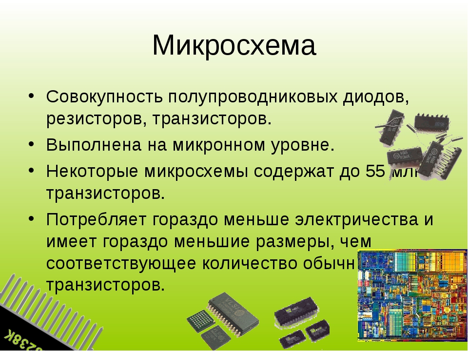 Где используется интегральная схема