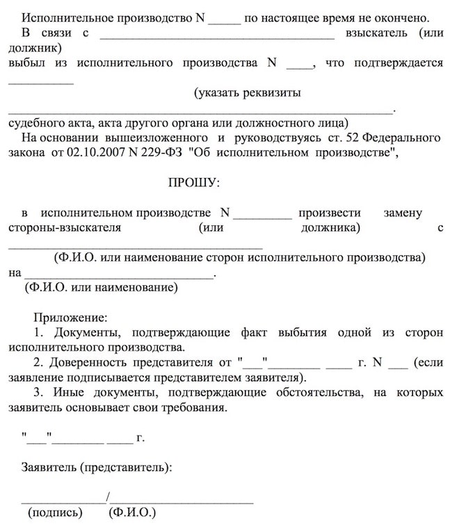 Смена взыскателя по алиментам на опекуна образец заполнения