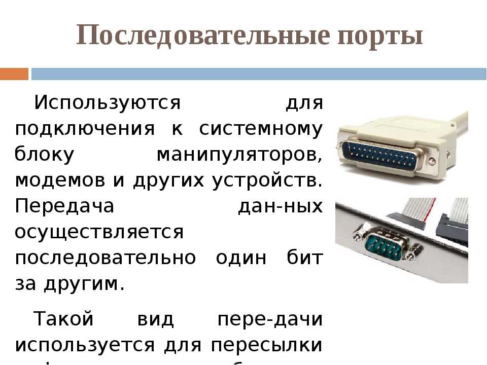 Какому типу портов соответствует порт подключения указанный на картинке