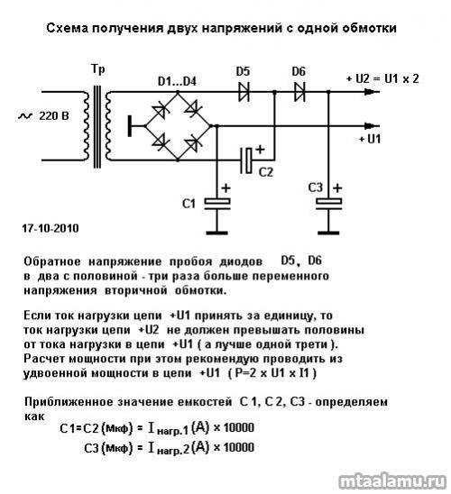 Как повысить напряжение. Удвоитель напряжения для лампового усилителя схема. 2 Напряжения от одной обмотки трансформатора. Схема анодного питания с удвоением напряжения. Три напряжения от одной обмотки трансформатора.