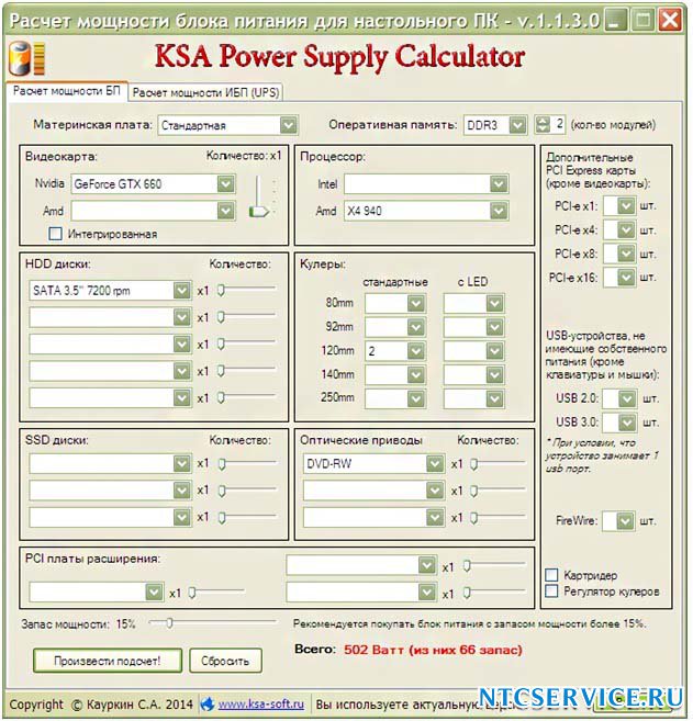 Расчет источника. Калькулятор мощности блока питания. Калькулятор мощности БП. Калькулятор мощности ПК для блока питания. Расчет мощности БП.