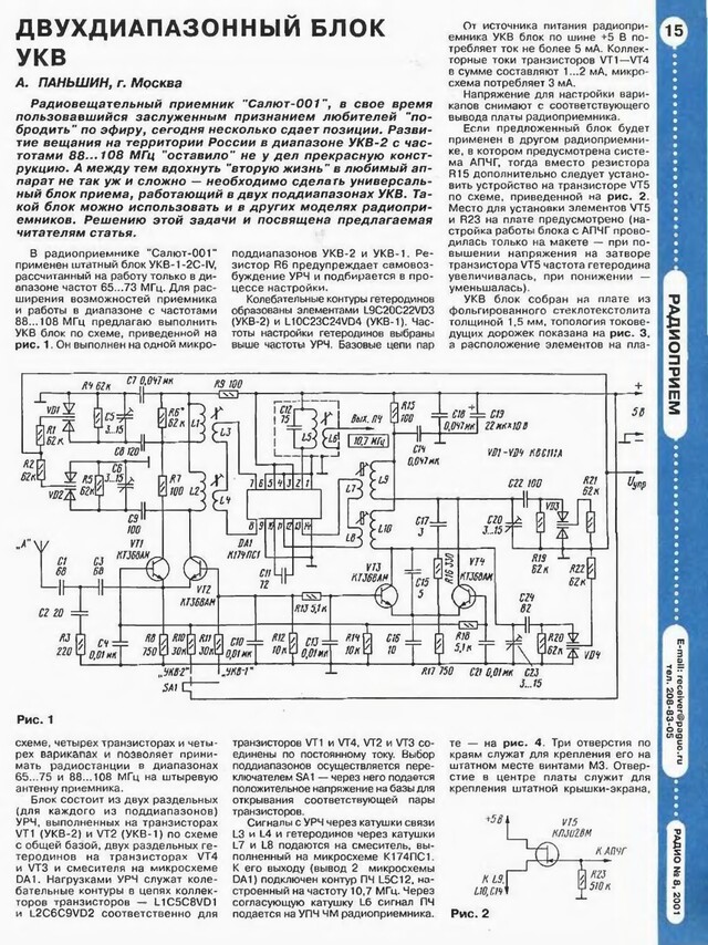 Салют 001 радиоприемник схема