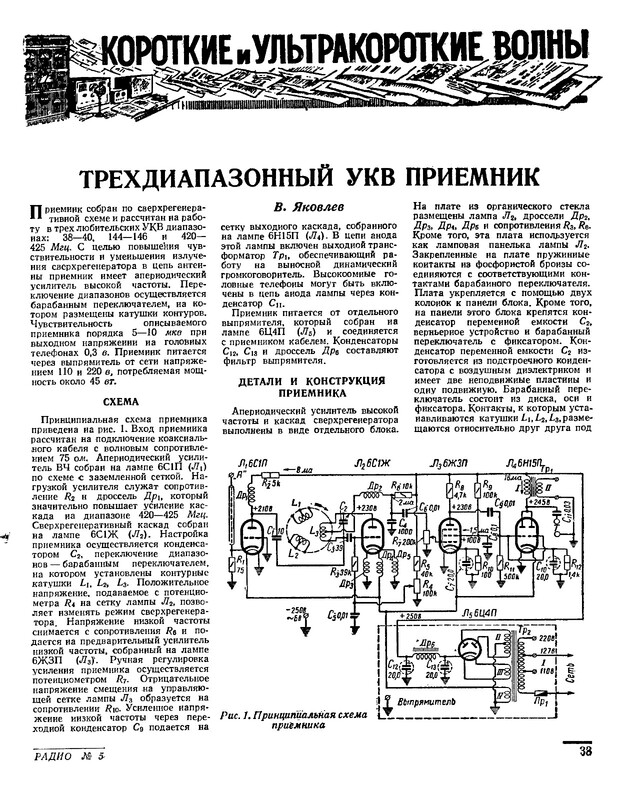 Приемник прямого усиления схема на лампах