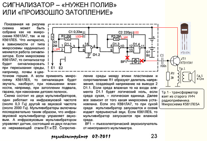 Датчик воды схема