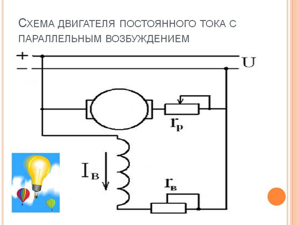 Схема включения двигателя постоянного тока параллельного возбуждения