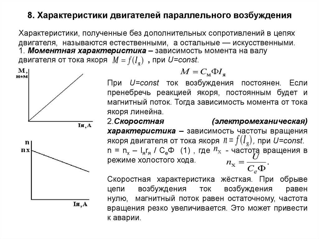 Механические характеристики электродвигателя постоянного тока при различных схемах включения