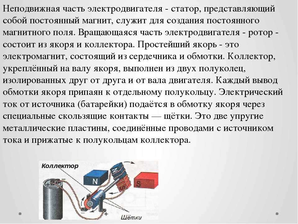 Электродвигатель постоянного тока проект