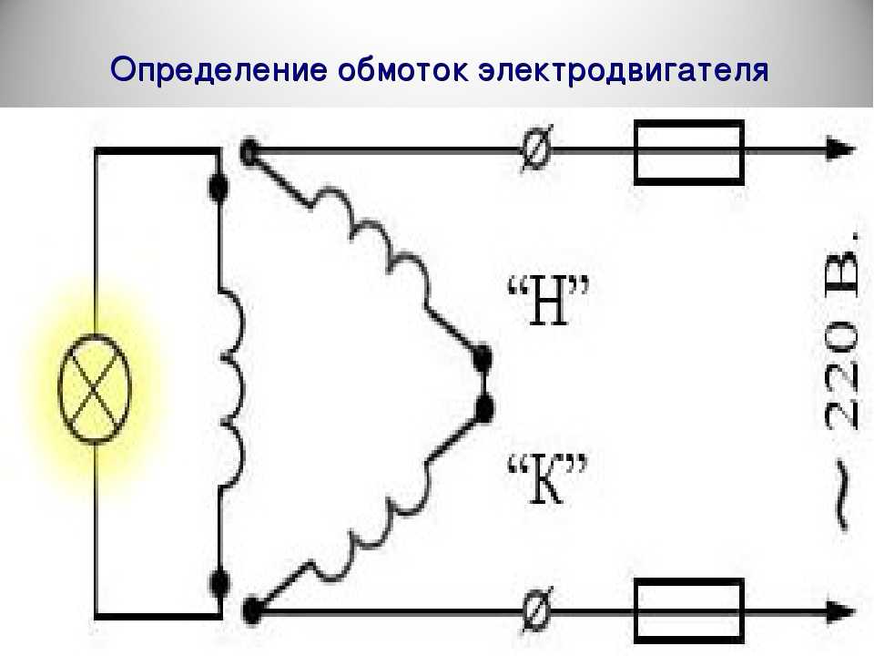 Обозначение обмоток электродвигателя на схеме