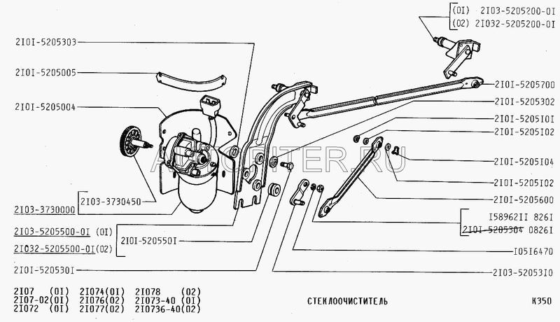 Схема дворников ваз 2101
