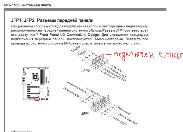 Msi h61m p20 g3 схема подключения jfp1