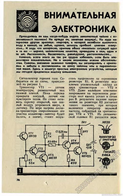 Схемы с описанием для начинающих радиолюбителей с подробным описанием