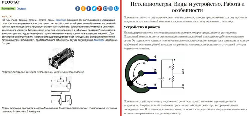 Реостат принцип работы. Распиновка сдвоенного переменного резистора. Переменный резистор реостат схема подключения. Потенциометр схема и принцип работы. Переменные резисторы на схеме.