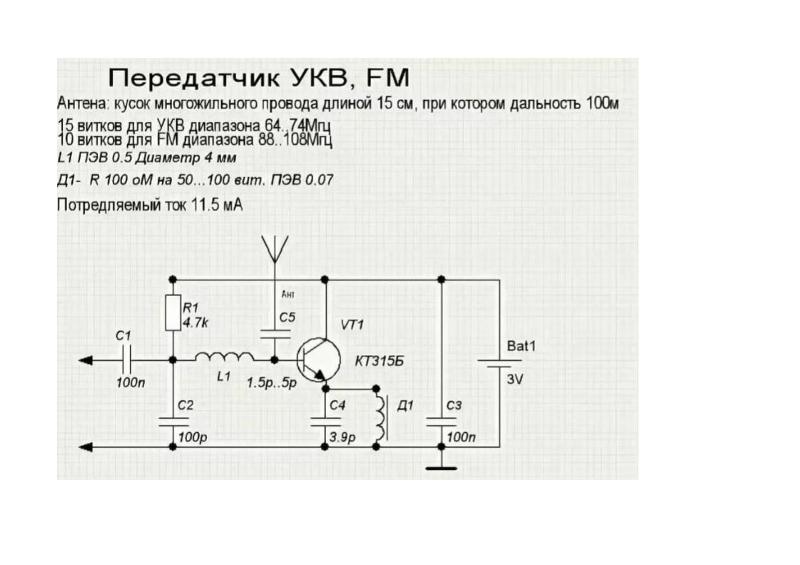 Fm трансмиттер схема