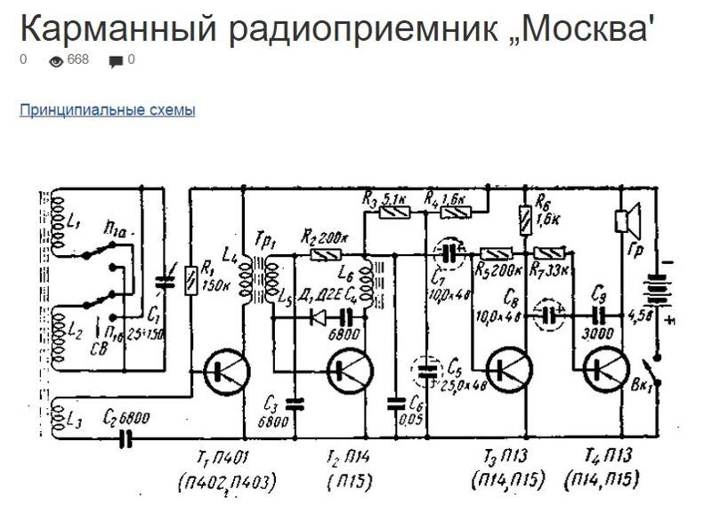 Схема приемника москва плотникова