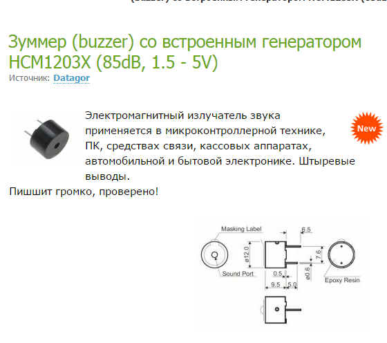 Схема подключения пьезопищалки