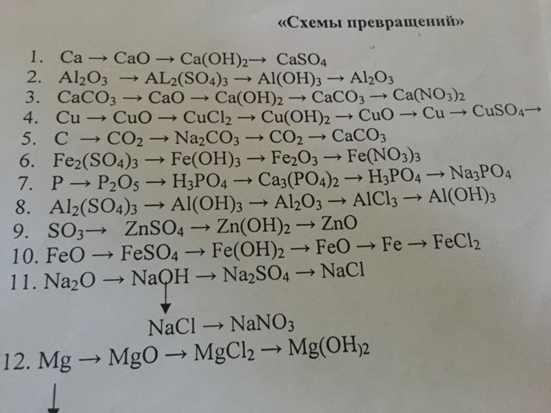 Цепочка c co2 na2co3 co2 caco3
