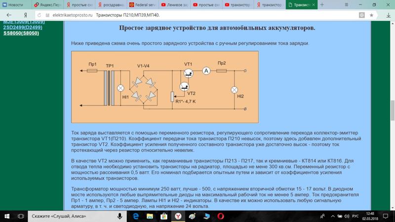 Зарядное устройство на п210 схема