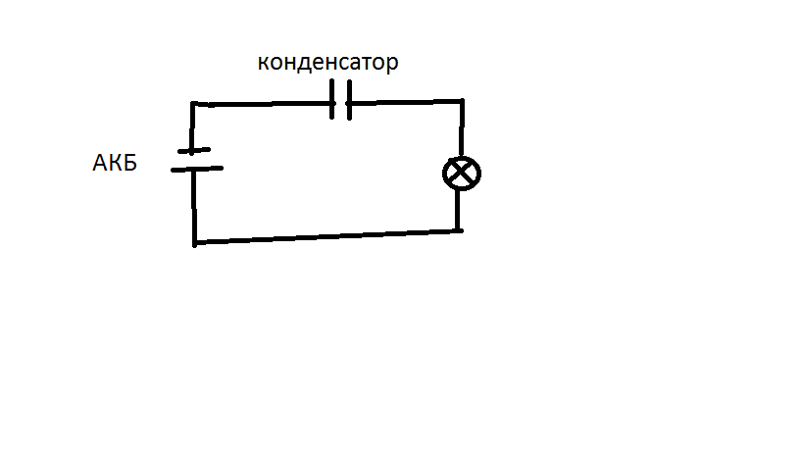 Схема конденсатора