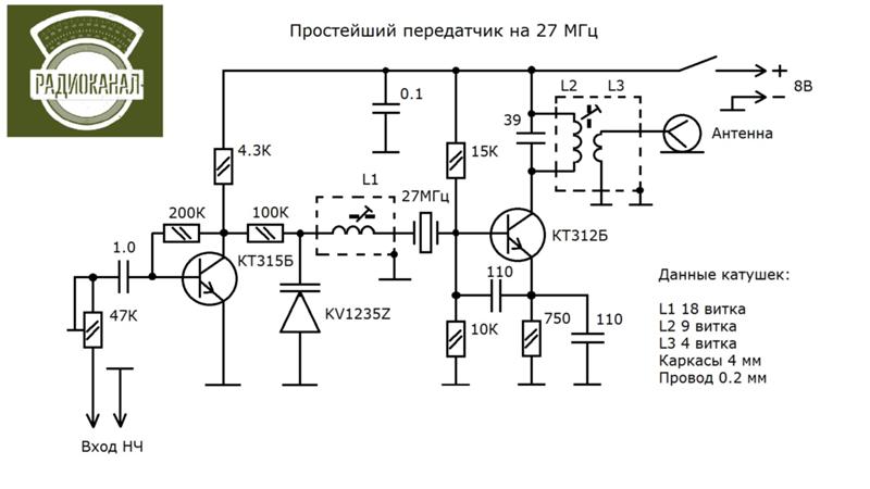 Радиопередатчик на 27 мгц схема