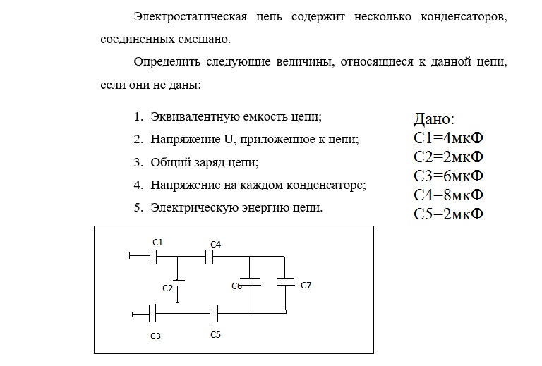 Конденсатор в электрической цепи