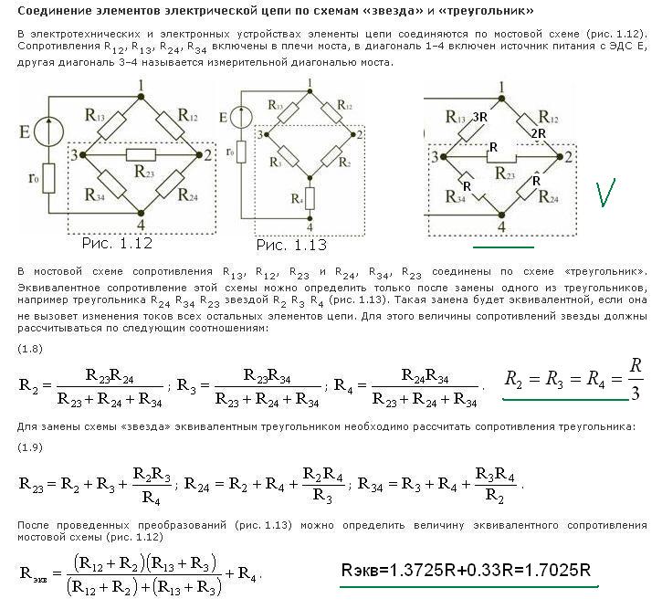 Расчет сопротивления по схеме