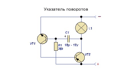 Мигающее реле схема