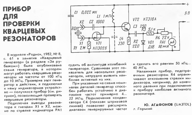 Генератор для проверки кварцевых резонаторов схема