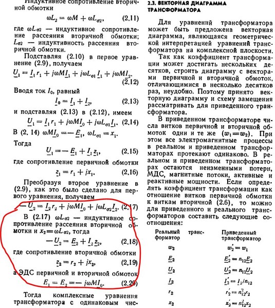 Сопротивление первичной обмотки трансформатора 220в