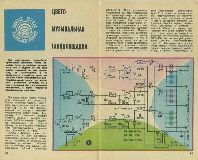 Цветомузыка веселка схема