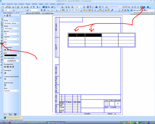 Как редактировать таблицу в компасе на чертеже