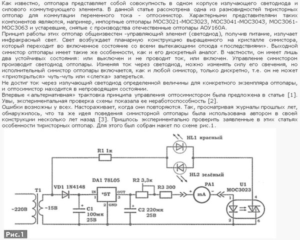 Тиристорная оптопара схема