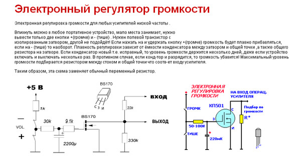 Регулятор баланса звука схема