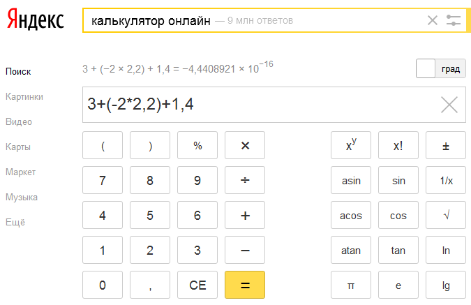 Конкулятор оценок. Яндекс калькулятор. Калькулятор Яндекс калькулятор. Калькулятор Яндекс Маркет. Калькулятор миллионов.