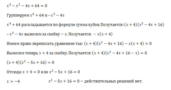 Икс в квадрате плюс 4 равно 0. Три в степени х в квадрате. Х В четвёртой степени равно. 4 В степени х равно 1. Уравнение х в 4 степени равно.
