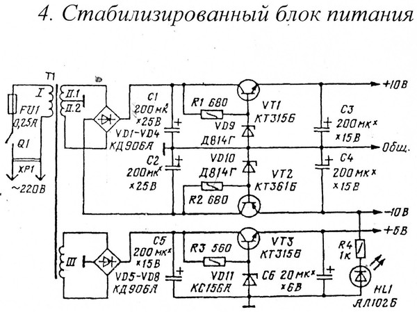 Стабилизация блоков питания. Блок питания электроника бп2-3. Блок питания Артон БП-03. Бп2-3 блок питания схема. Блок питания стабилизированный БП-3а.