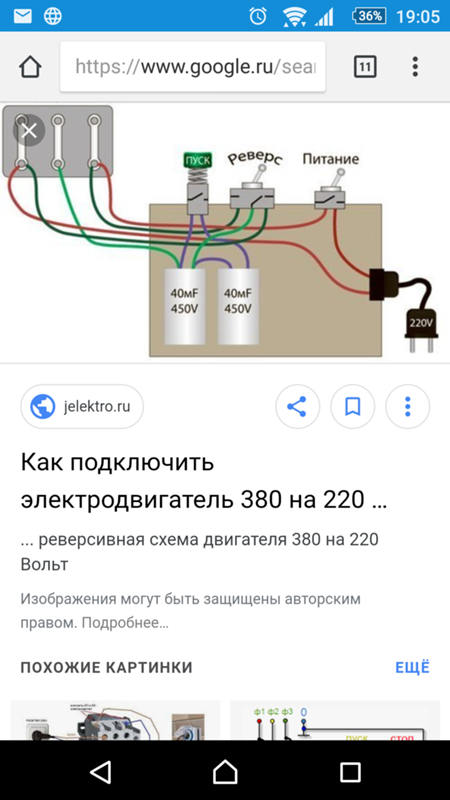 Как подключить двигатель 380 на 220 через конденсаторы схема подключения к сети