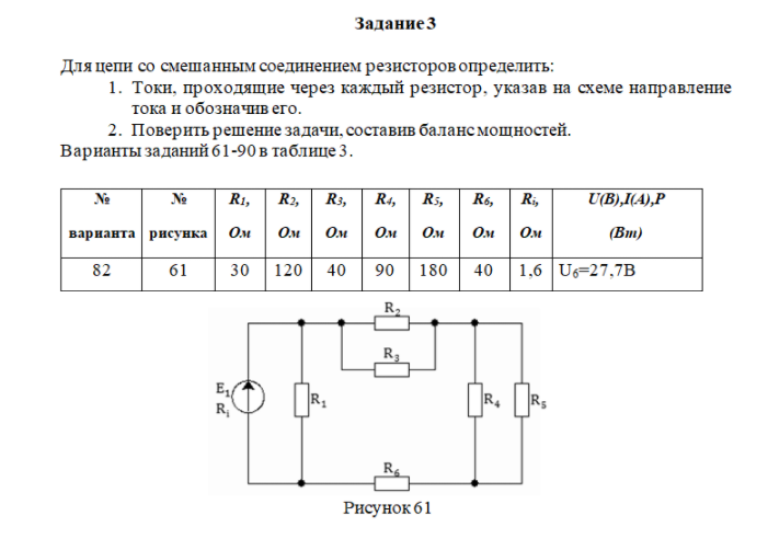 Схема смешанного соединения резисторов