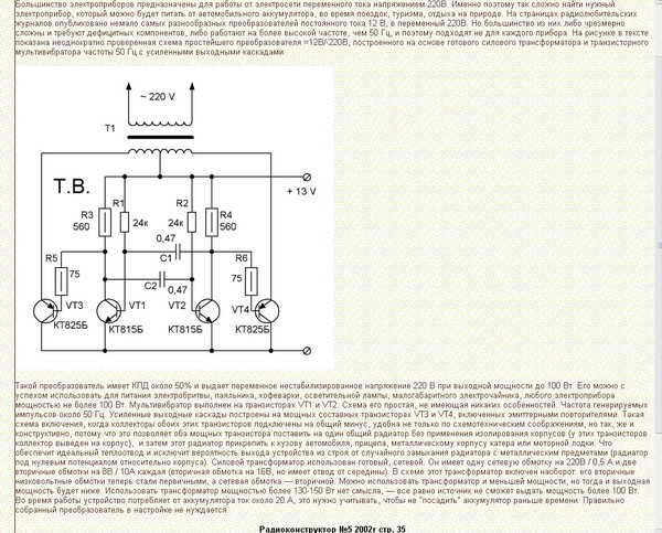 Схема преобразователя 12 на 220 на транзисторах