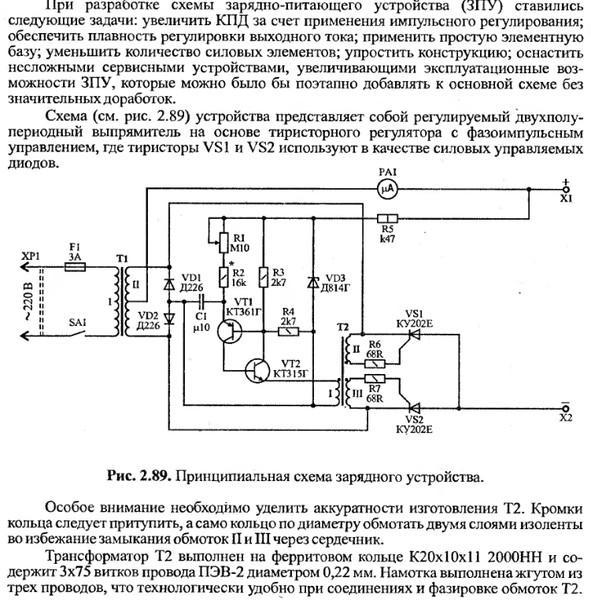 Регулятор зарядного устройства. Регулятор сварочного тока тиристорах тс160. Управление первичной обмоткой трансформатора тиристором. Схема управления мощным тиристором т160. Тиристорный регулятор на т161-160.