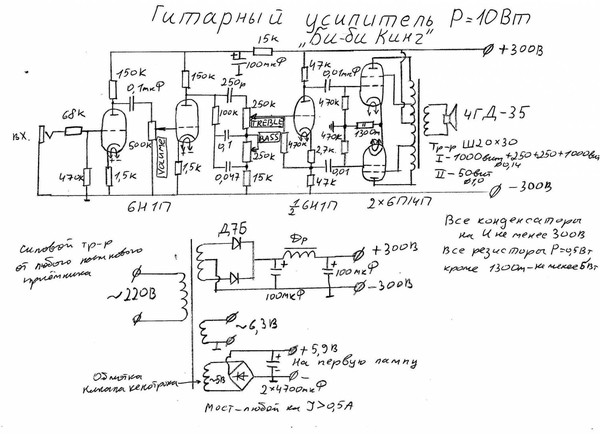 Схема ламповый комбоусилитель