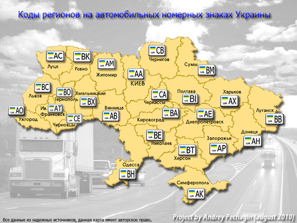 8452 какой город. Регионы Украины автомобильные номера. Автомобильные коды регионов Украины. Коды регионов Украины на автомобильных номерах. Таблица регионов автомобильных номеров Украины.