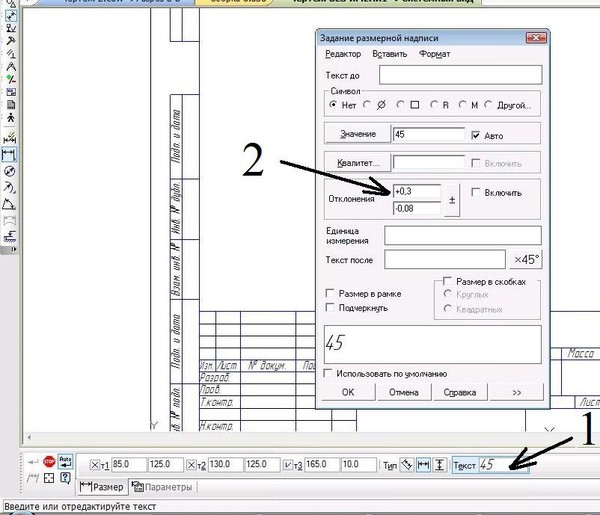 Надписи в компасе 3д. Как ставить допуски в компасе. Как поставить допуск в компасе. Чертеж с допусками компас 3 д. Как добавить допуски в компасе на чертеже.