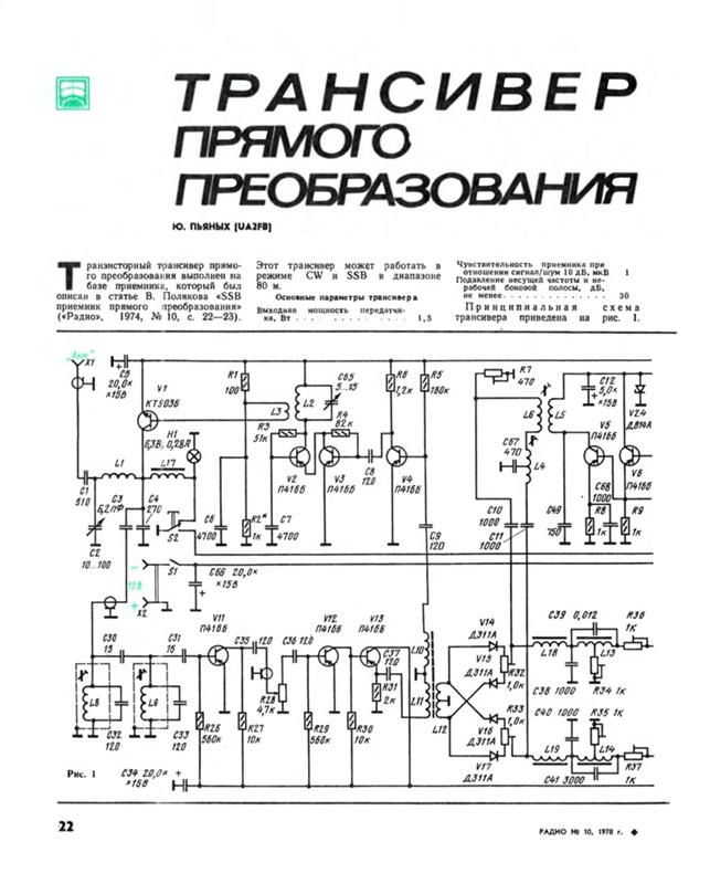 Трансивер прямого преобразования беленецкого схема