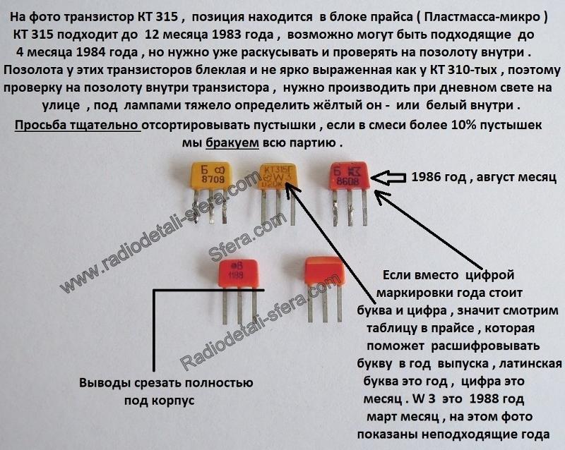 Транзистор кт315 схема подключения